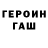 ГАШ убойный asl_ 552