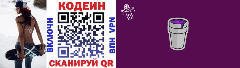 Кодеиновый сироп Lean напиток Lean (лин) где купить наркоту Гороховец